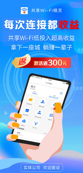 WiFi收益宝下载，开启智能收益新时代