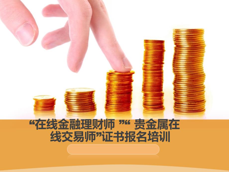 金融理财师下载，开启个人财富管理新篇章