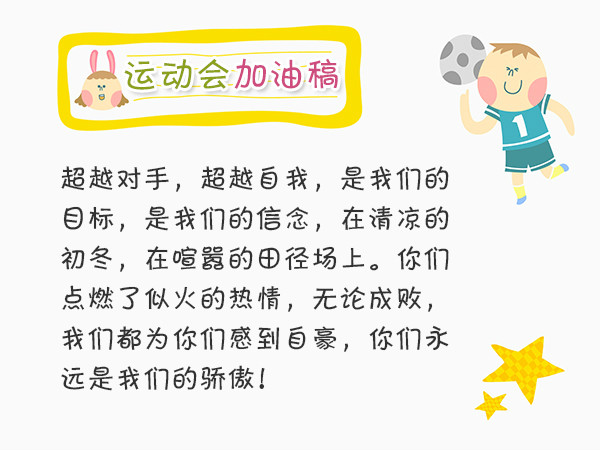 运动会加油稿免费下载，点燃激情，释放力量！