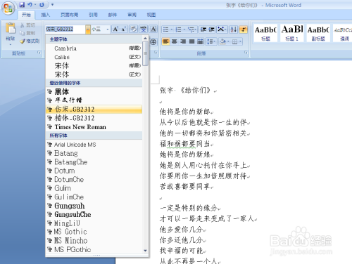 Word 2007字体库下载指南及安装教程