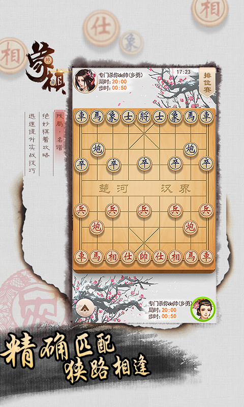 探索中国传统智慧游戏，同城象棋下载体验