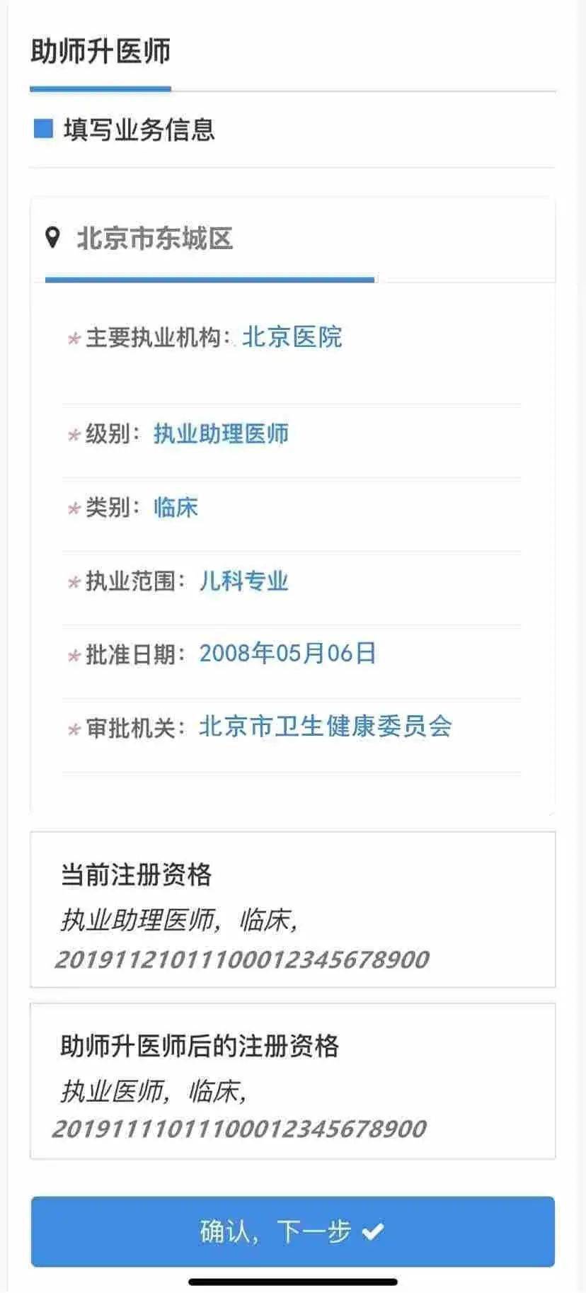 最新执业医师变更表及其应用详解