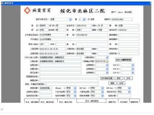 最新丙级病历标准及其应用解析