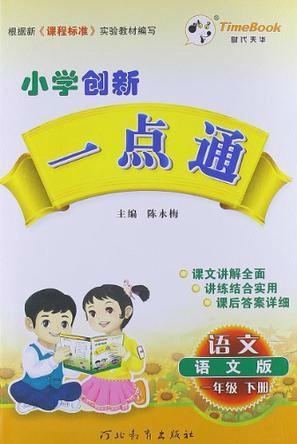 小学语文一点通下载，高效助力孩子学习的必备工具