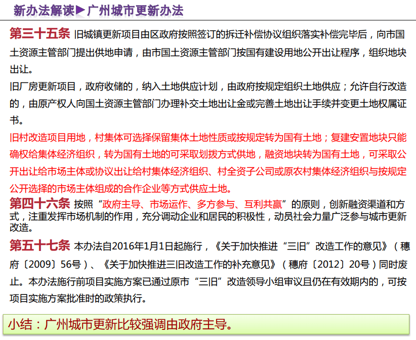 东莞三旧改造政策最新解析