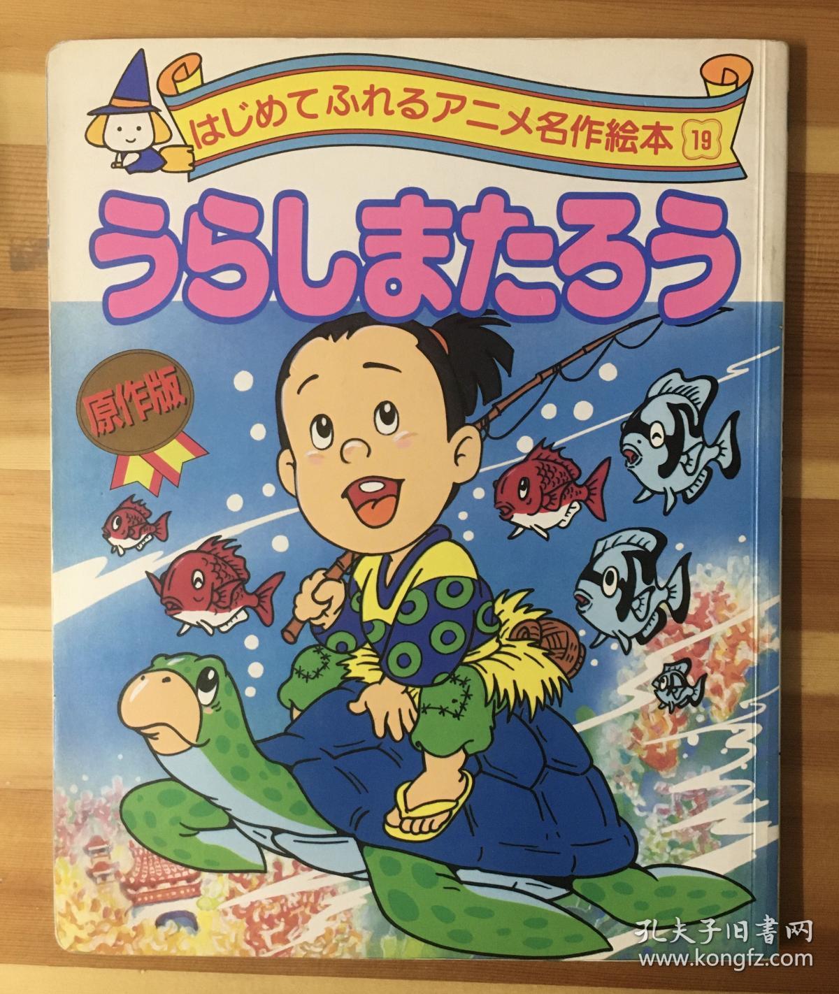 浦岛太郎，时空冒险之旅的下载与探索之旅