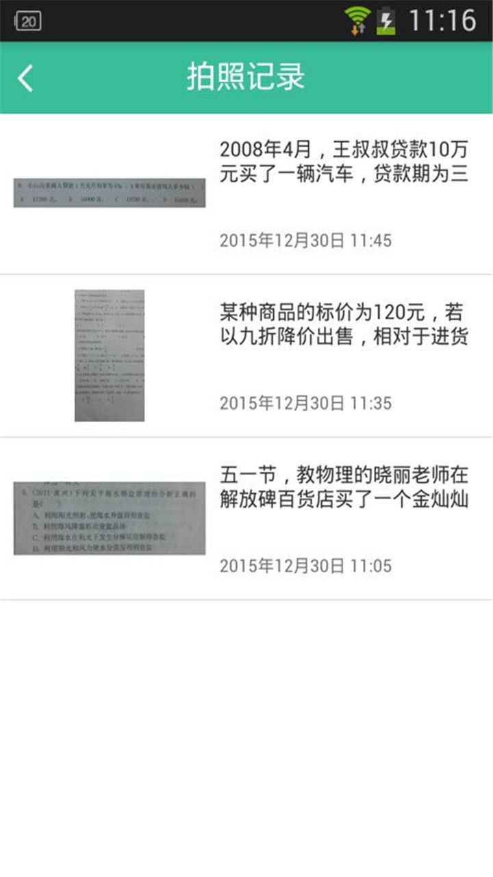 数字化时代下的学习革命，拍照解答与作业下载的新模式