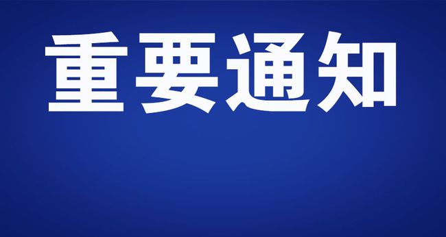 富锦市最新停电通知全面解析