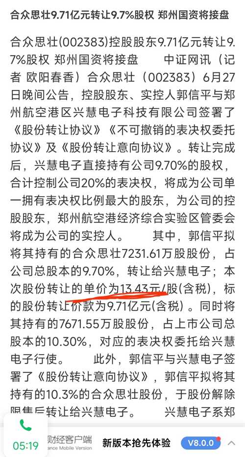 2024合众思壮重组并购成功了,综合计划定义评估_SHD97.966