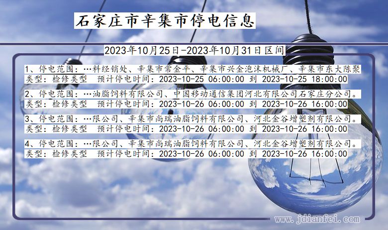 辛集最新停电通知及应对准备指南