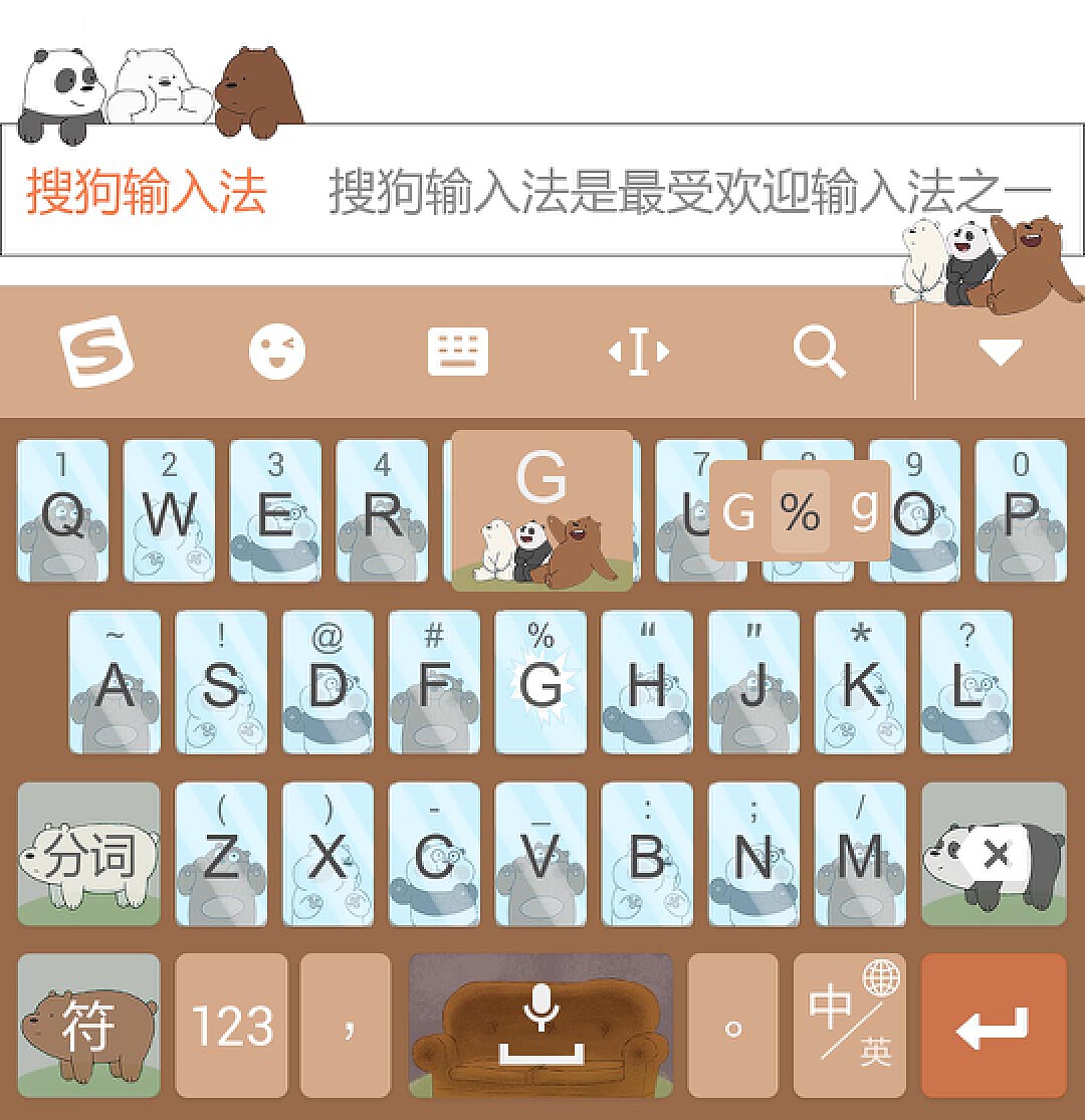 搜狗拼音输入法皮肤下载，美化打字体验的首选