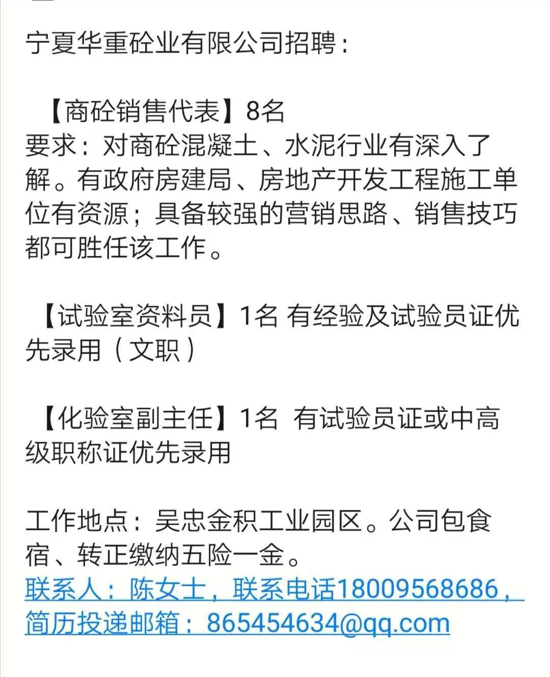 宁夏化工招聘最新动态，职业新天地开启