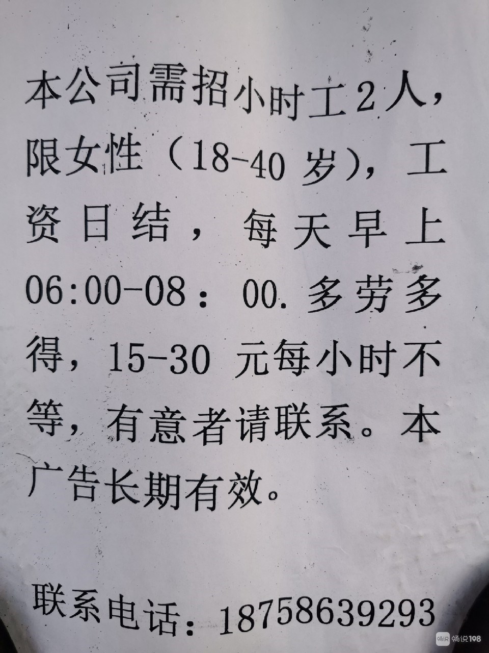 萧山临时工最新招聘信息全面汇总