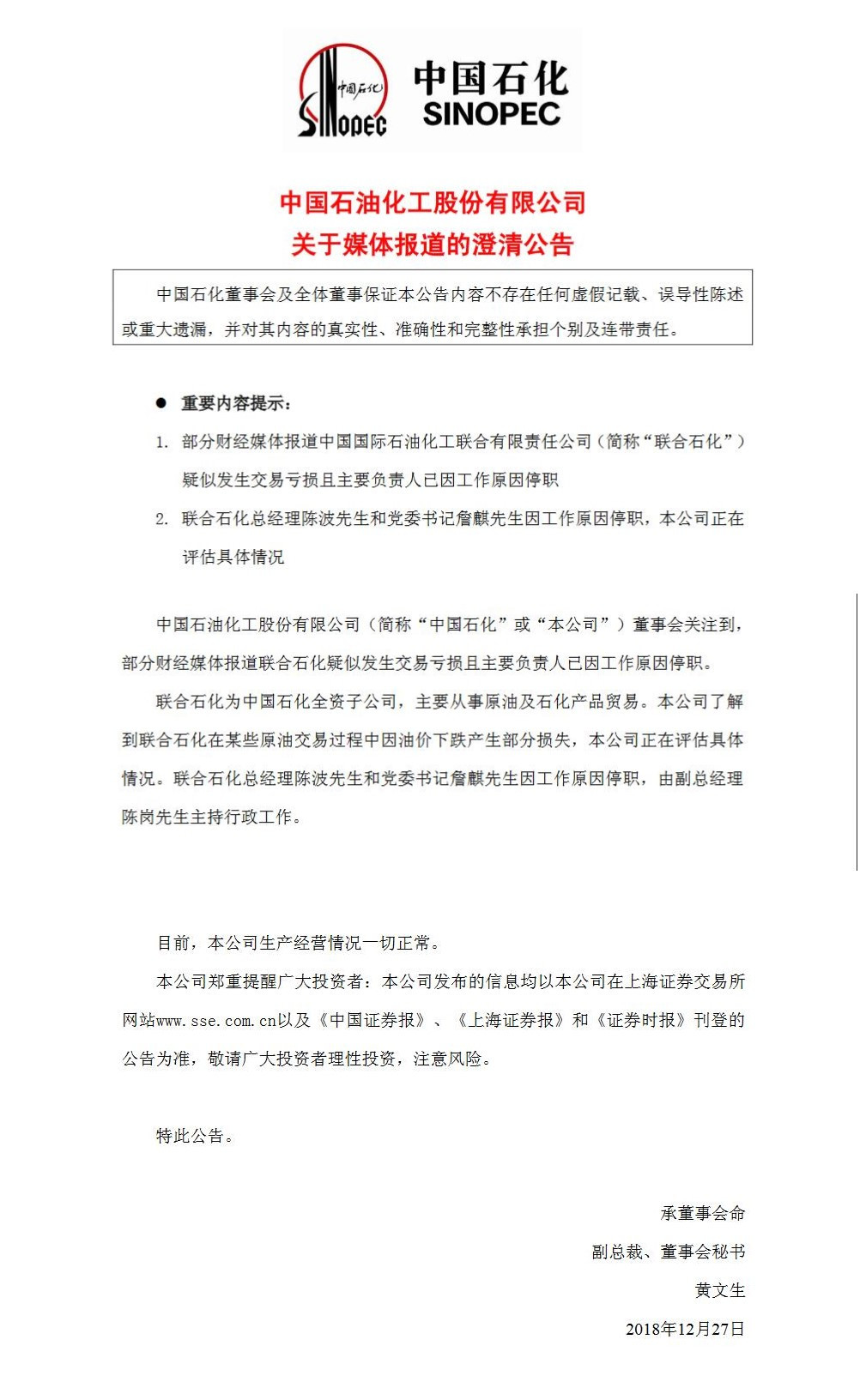 中石化最新内退文件深度解读与分析