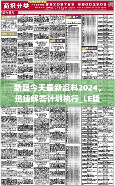 新澳2024最新资料,全面数据执行计划_S62.988