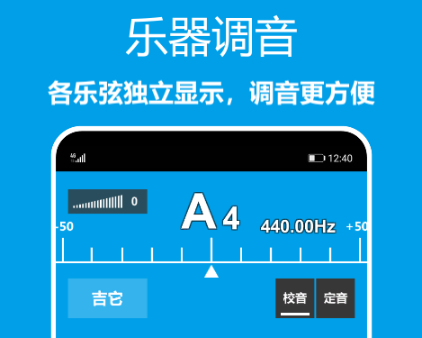 专业调音器下载指南及使用教程
