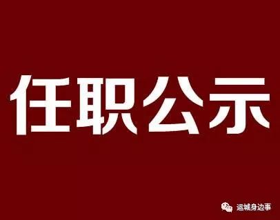 运城市委组织部公示新举措，深化人才队伍建设，助推组织工作迈上新台阶