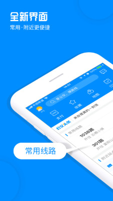 大元云公交APP，智能出行的全新选择