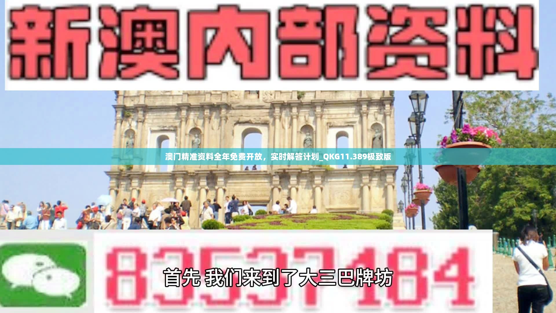 澳门最精准资料免费公开,快速响应策略方案_微型版19.323