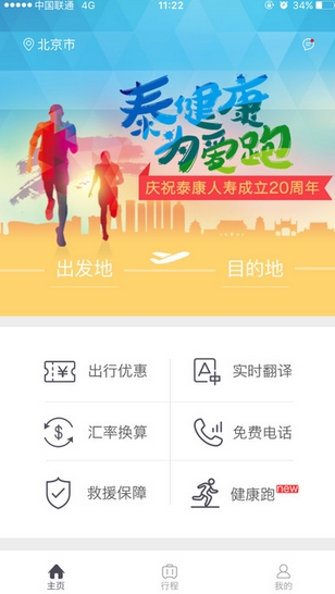 出行保下载，全方位护航您的旅途安全