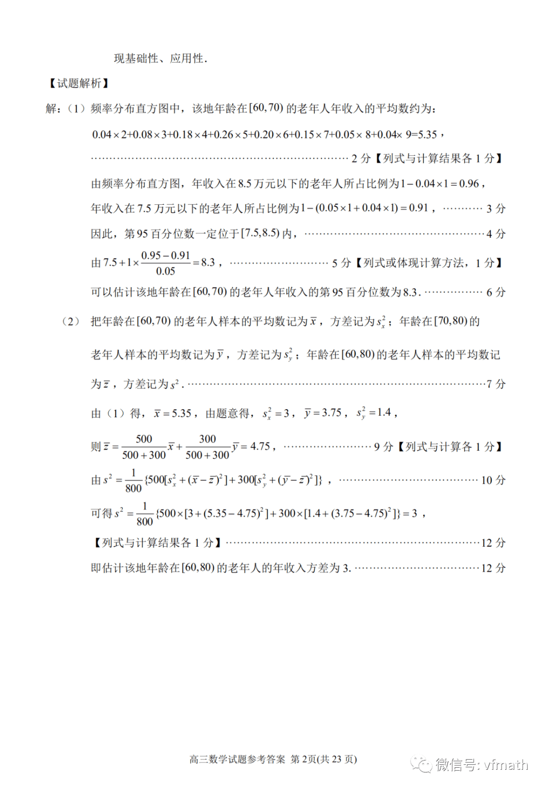 王中王资料大全料大全1,快速解答方案执行_NE版65.674