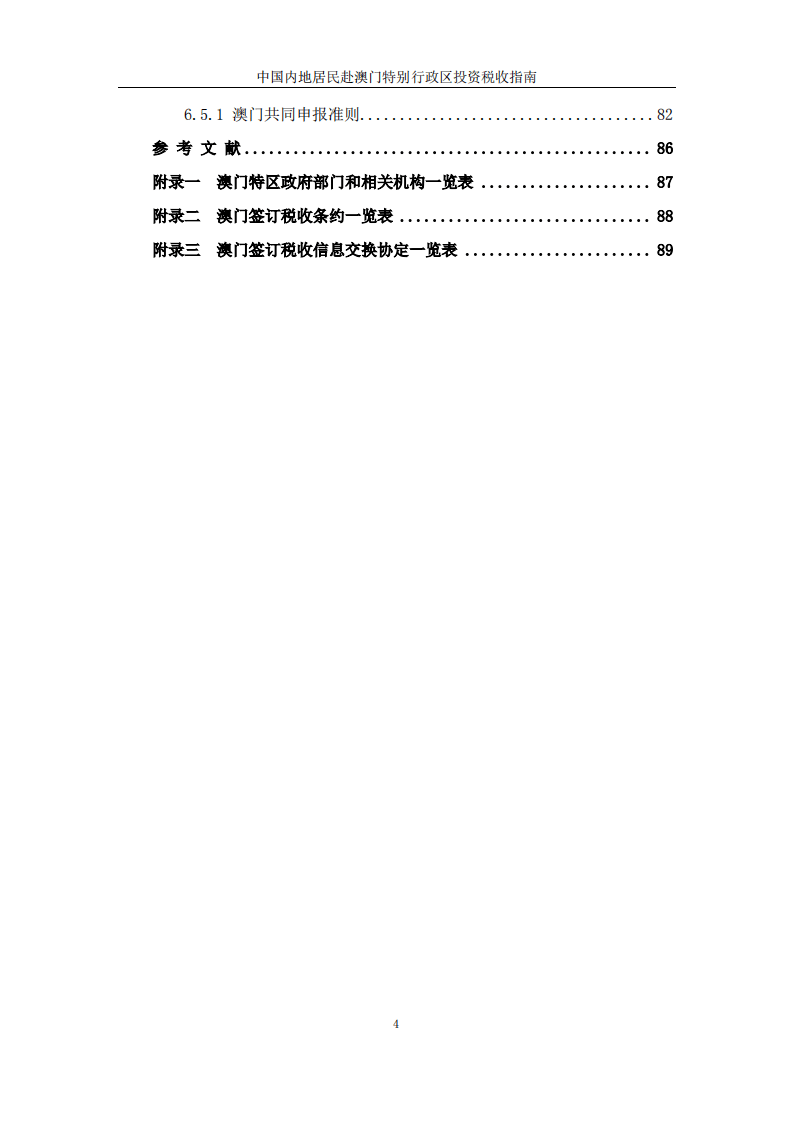 澳门免费材料资料,实践性方案设计_网页版50.495