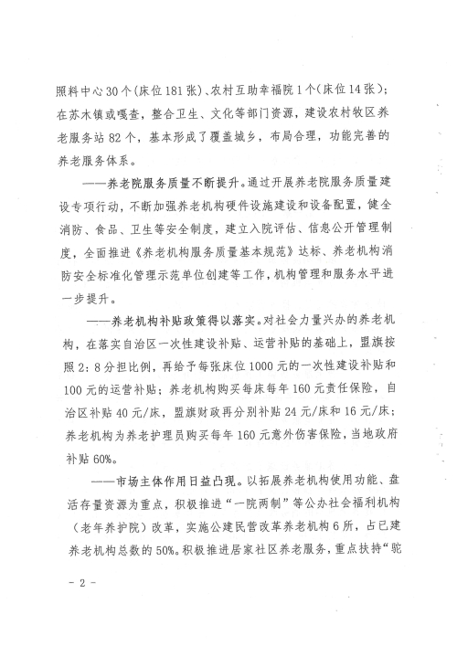 西乌珠穆沁旗级托养福利事业单位发展规划概览