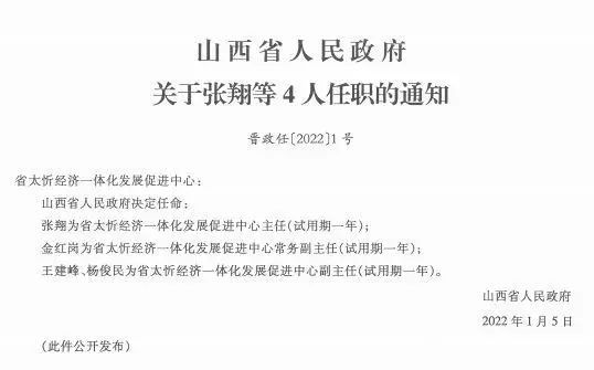 五台县科技局人事任命动态更新