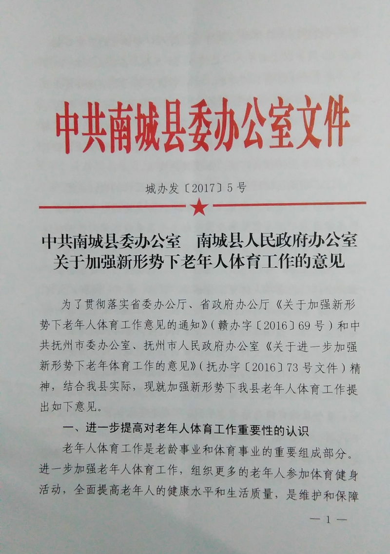 南城县人民政府办公室人事任命动态更新