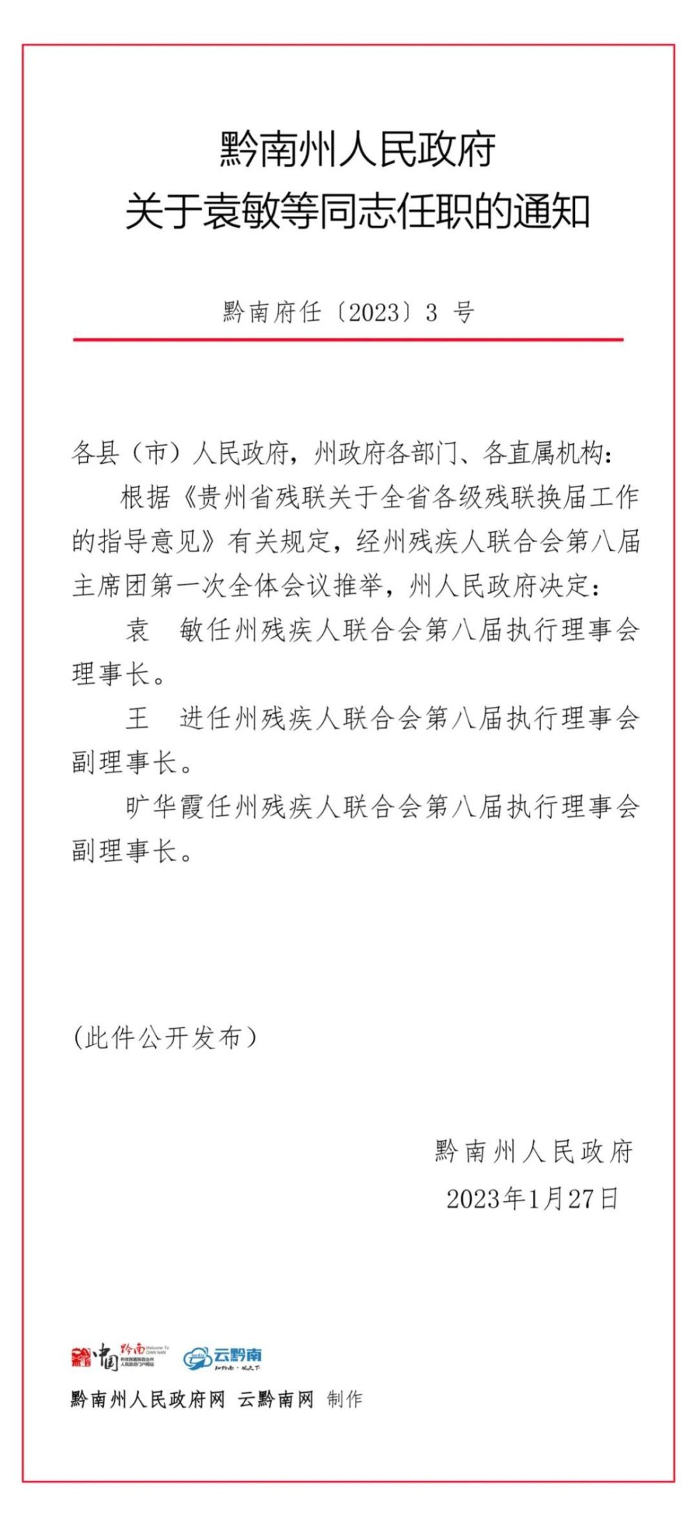 梁山县级托养福利事业单位人事任命动态解析