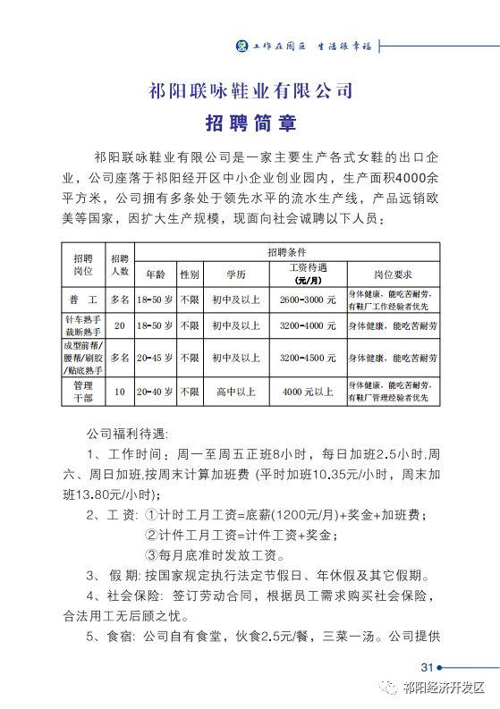 桂阳县科技局招聘信息与职业机会深度解析