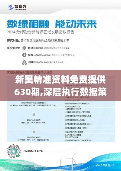 新奥最精准免费大全,决策资料解释落实_高级版94.330