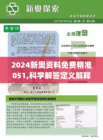 2024新奥精准资料免费大全,高效解析方法_iPhone13.648