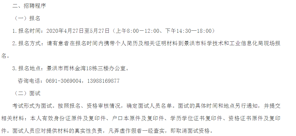 乌拉特前旗科学技术和工业信息化局最新招聘启事概览