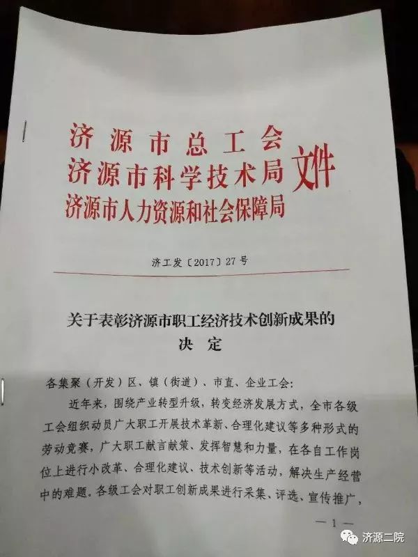 济源市科学技术和工业信息化局人事任命，开启科技与工业发展新纪元