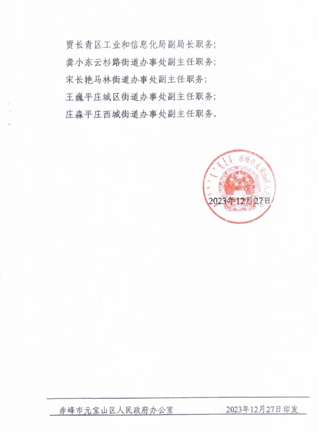 泉山区科技和工业信息化局人事任命启动新征程，科技与工业信息化事业迎来新篇章