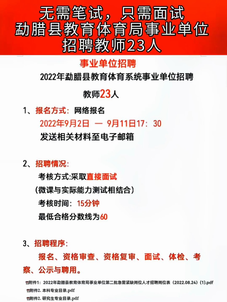 两当县成人教育事业单位招聘新动态概览及解读