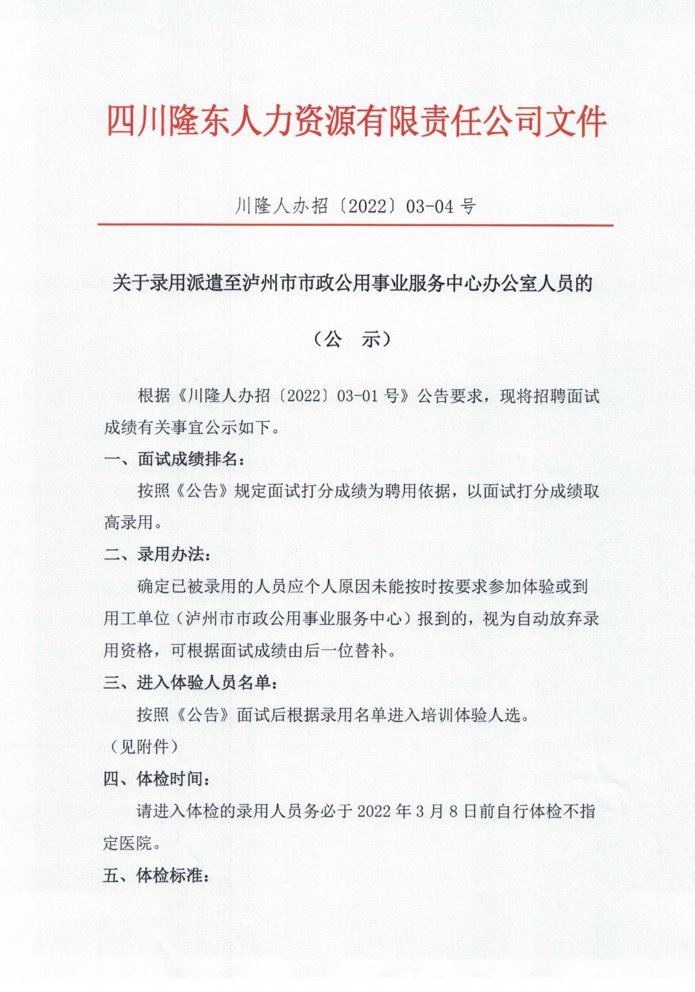 天门市级公路维护监理事业单位人事任命最新动态