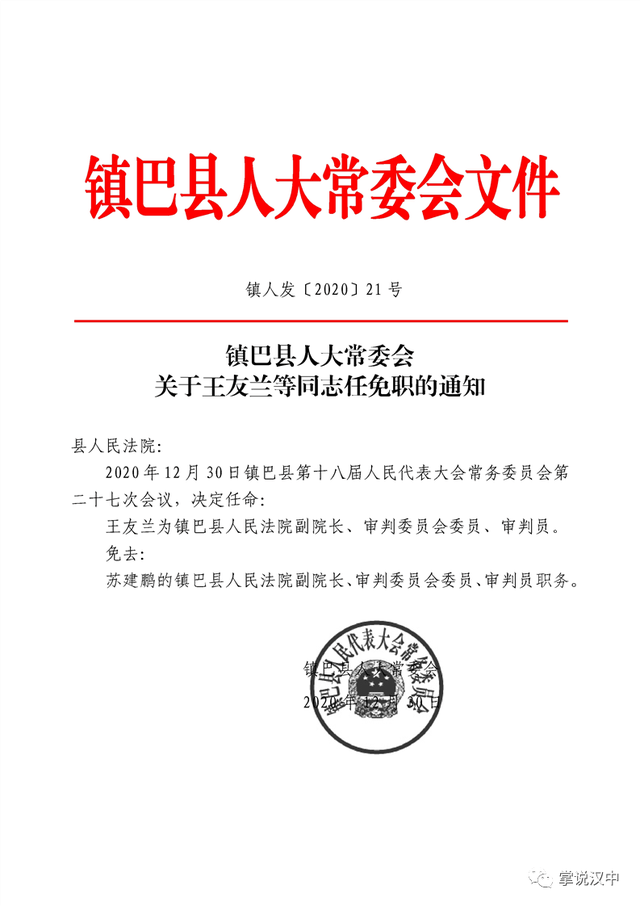 洪江市公路运输管理事业单位人事任命更新