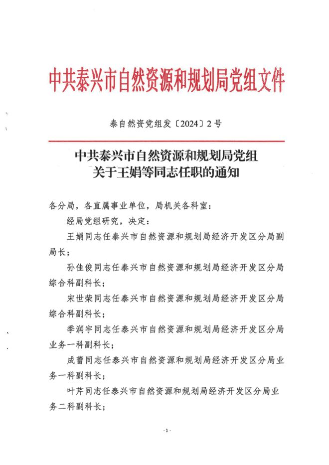 麻章区自然资源和规划局人事任命，区域发展新篇章，自然资源和规划事业迈向新高度