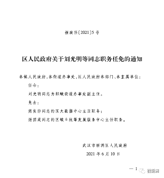 永修县人力资源和社会保障局人事任命，开启人力资源与社会保障事业新篇章