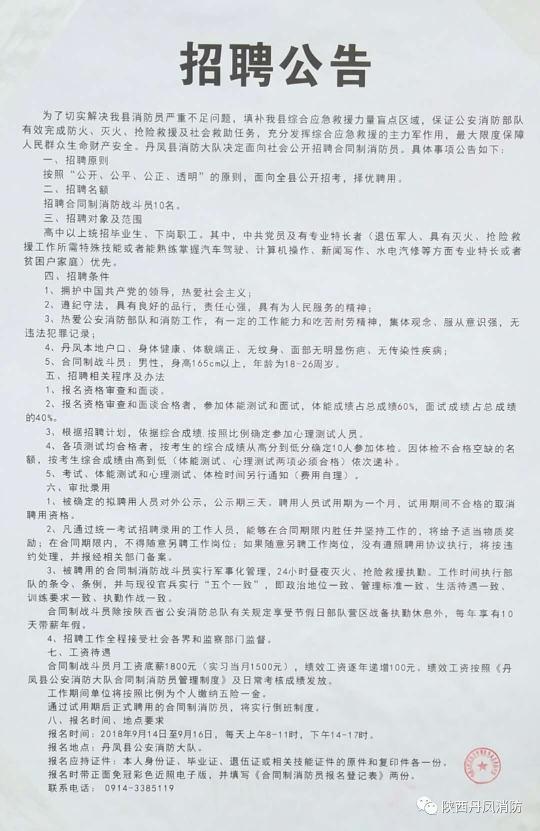 札达县公路运输管理事业单位招聘启事速递