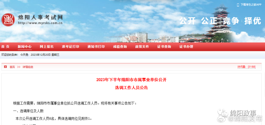 绵阳市建设局最新招聘公告概览