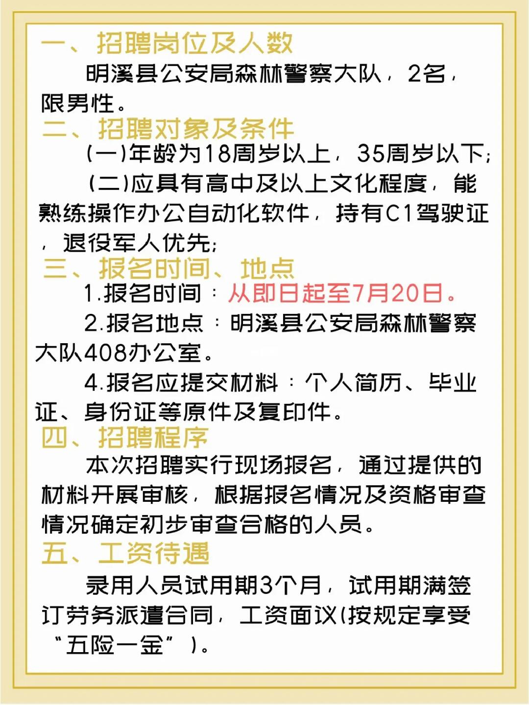 明山区公安局最新招聘公告概览