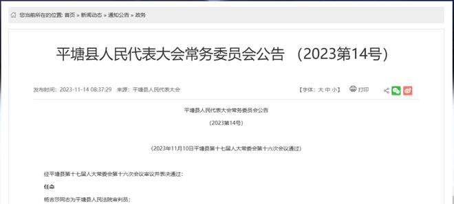 普格县防疫检疫站人事调整推动防疫工作升级