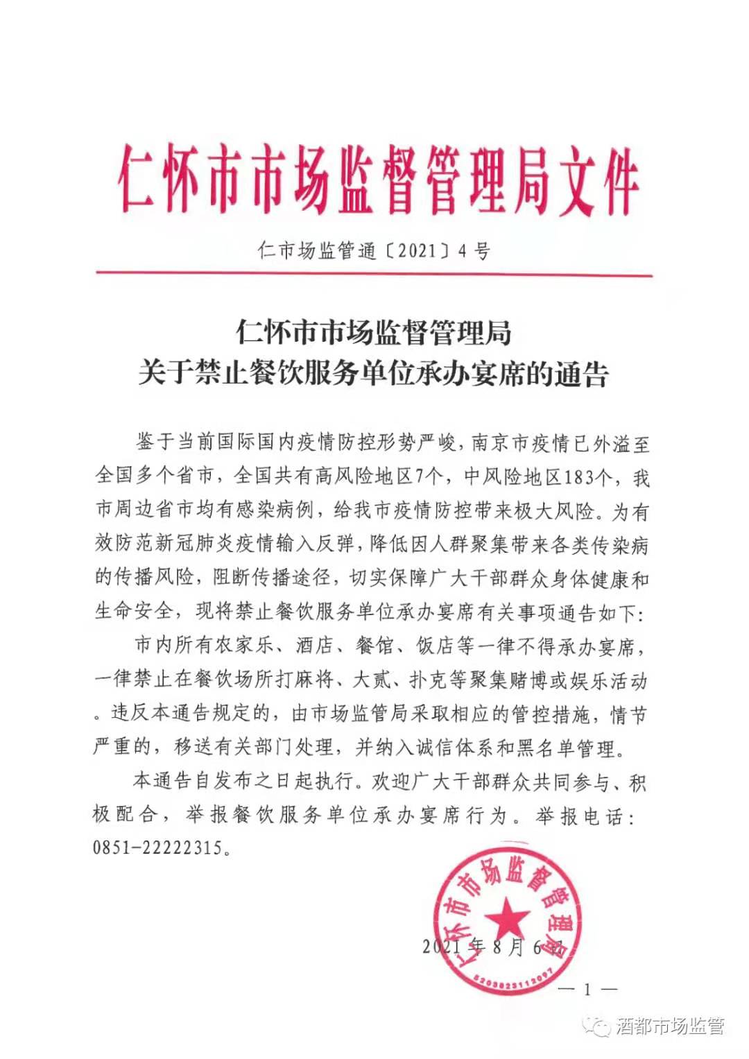 仁怀市市场监督管理局最新招聘解析及公告