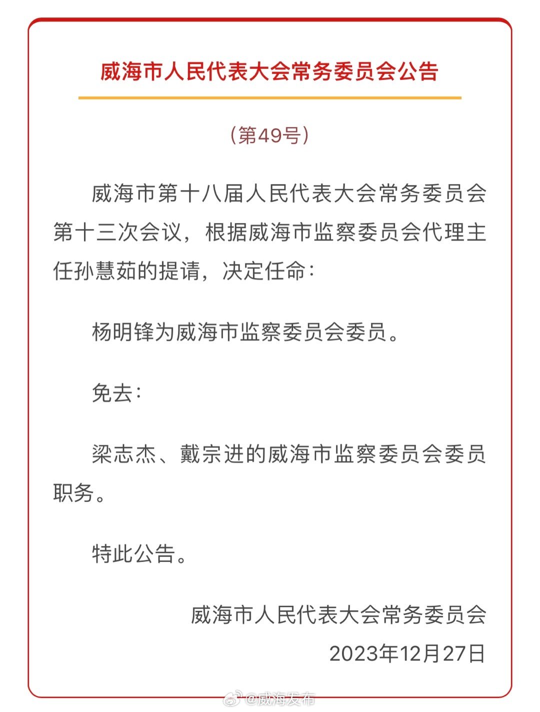 威海市建设局人事任命揭晓，塑造未来城市新篇章的领导者亮相