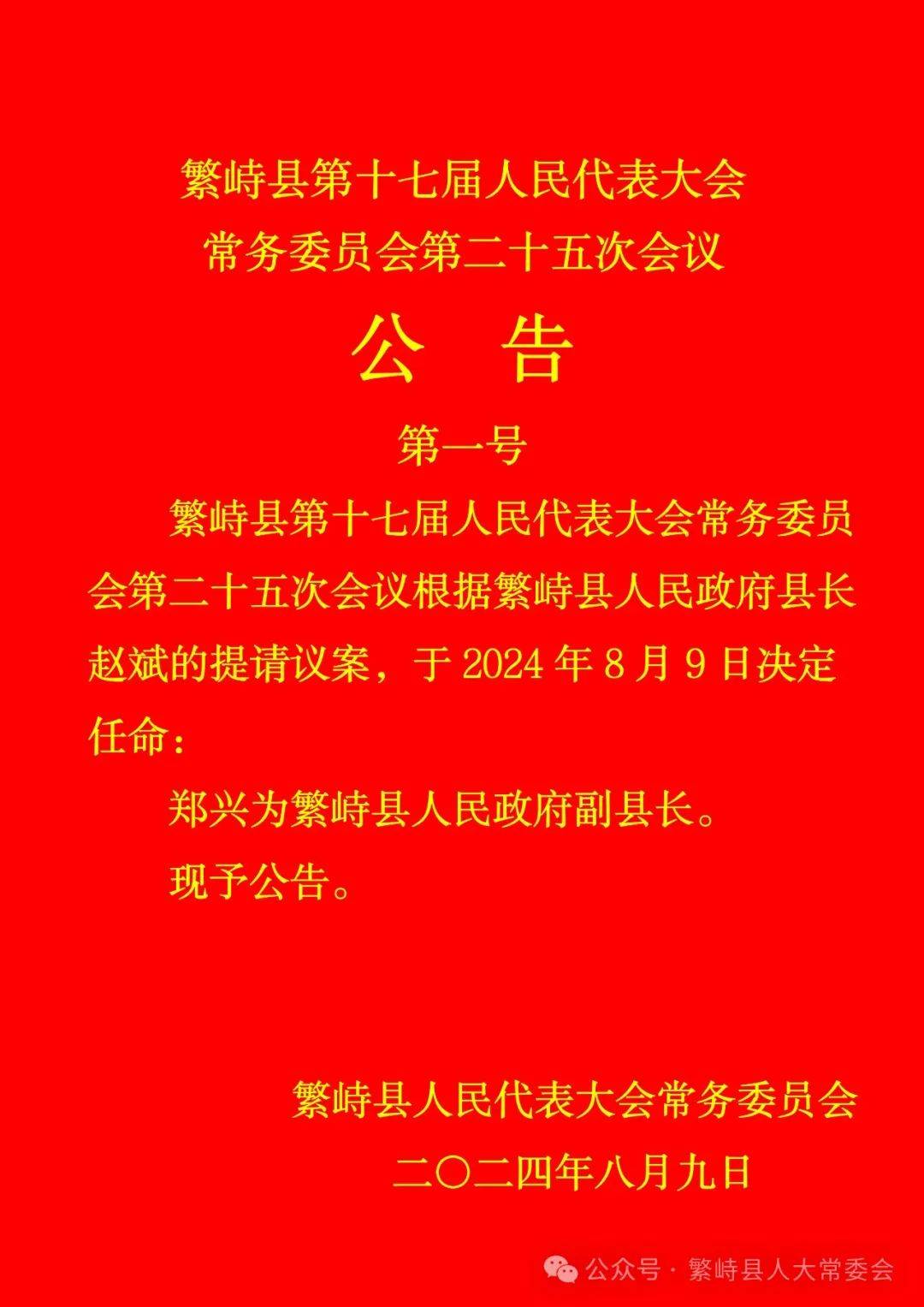 山西省忻州市忻府区紫岩乡人事任命动态更新