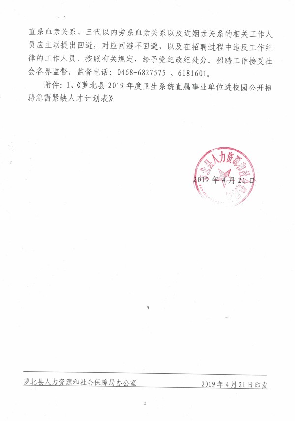 张北县卫生健康局招聘启事，最新岗位信息速递