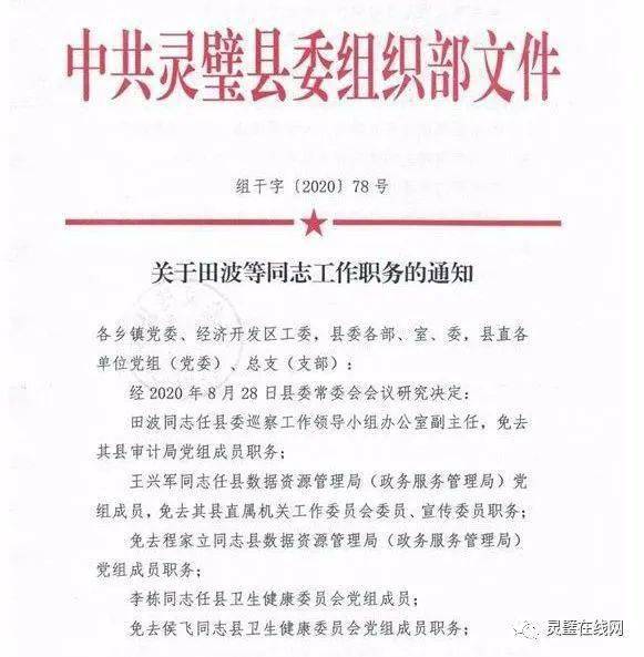 四方区殡葬事业单位人事任命动态更新